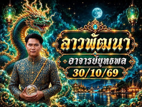 อาจารย์ยุทธพล